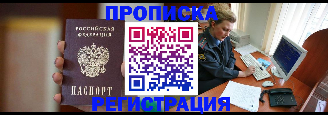 прописка ребенка в Рассказово