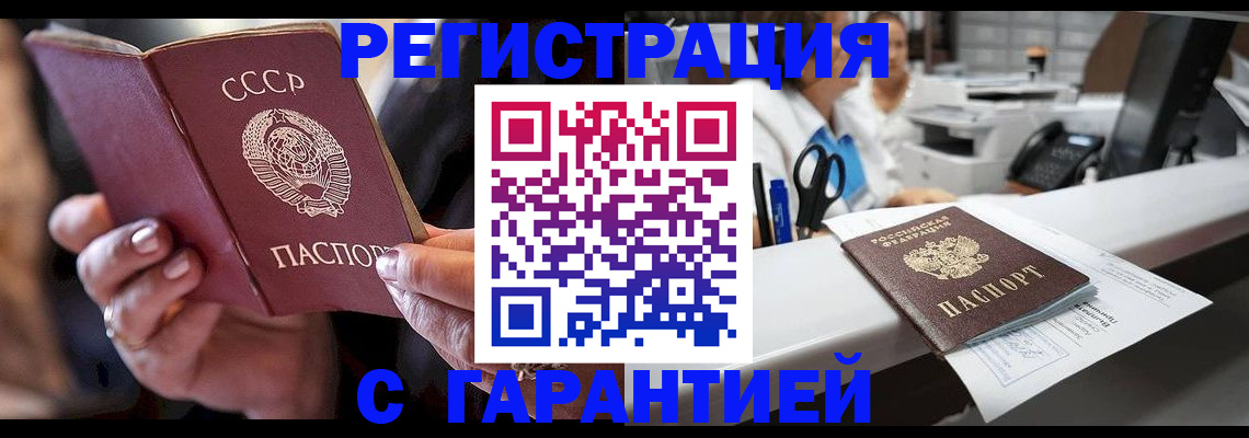 прописка законно в Рассказово