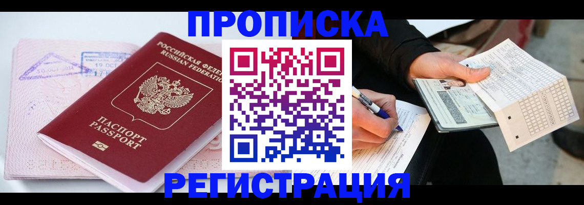 временная регистрация для школы в Рассказово