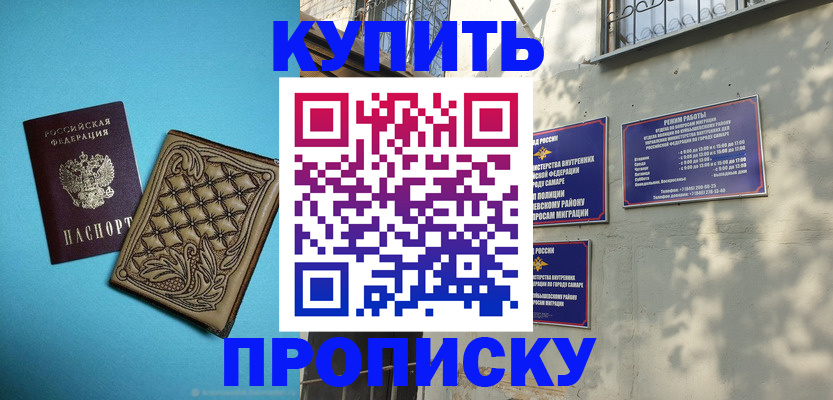 прописка 2025 в Рассказово