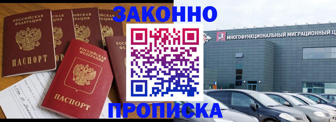 прописка в квартире в Рассказово